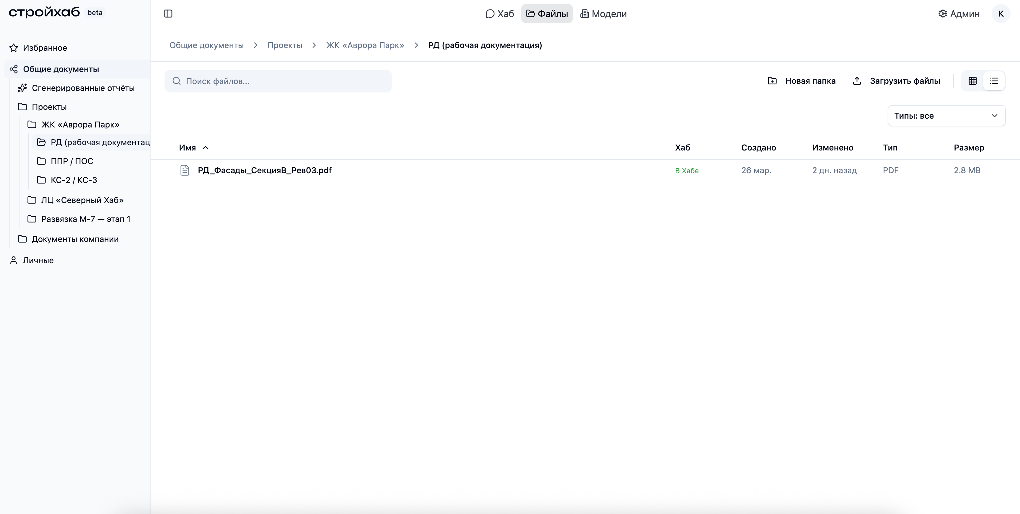 СтройХаб интерфейс — экран 1