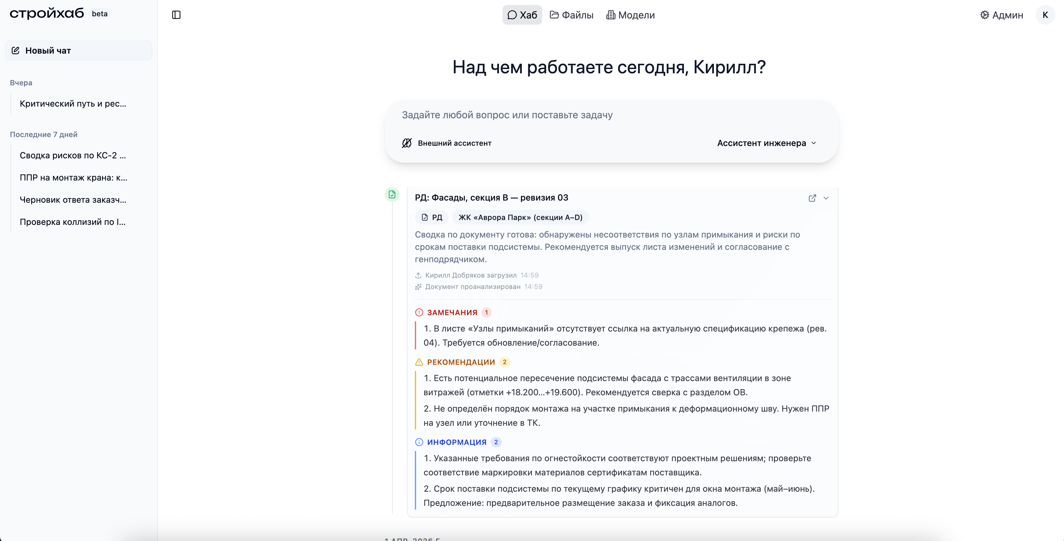 СтройХаб интерфейс