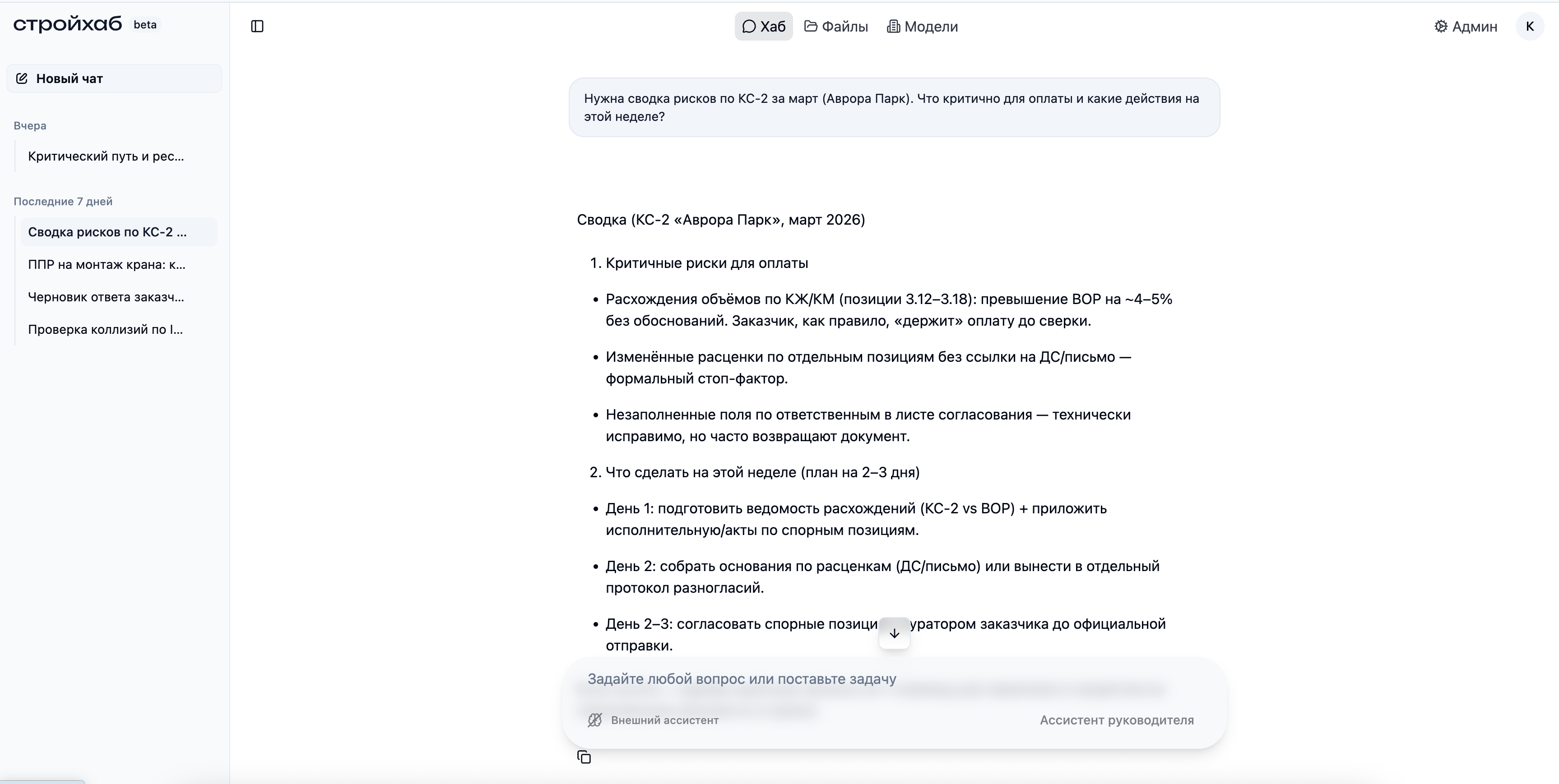 СтройХаб интерфейс — экран 2