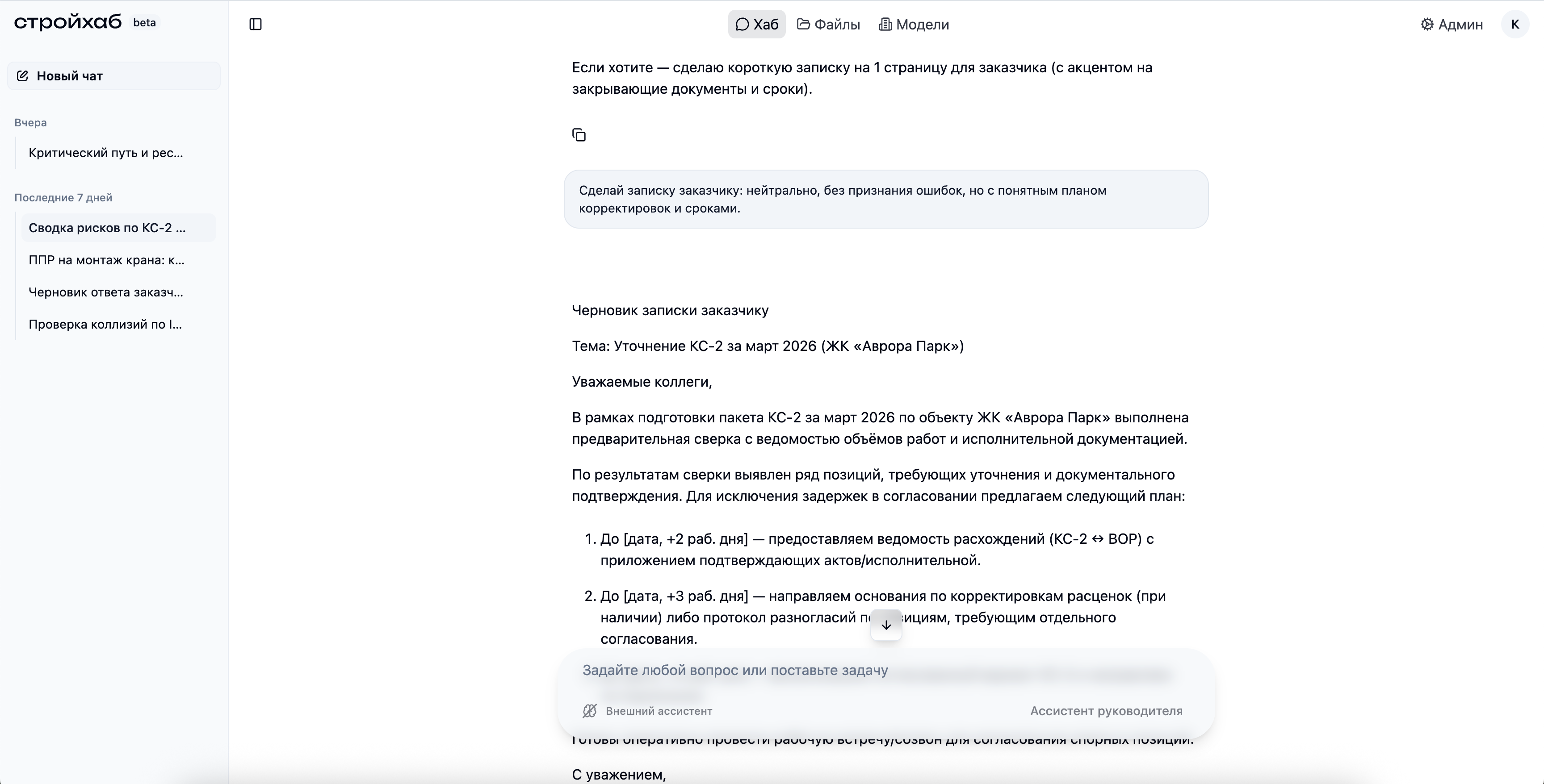 СтройХаб интерфейс — экран 3