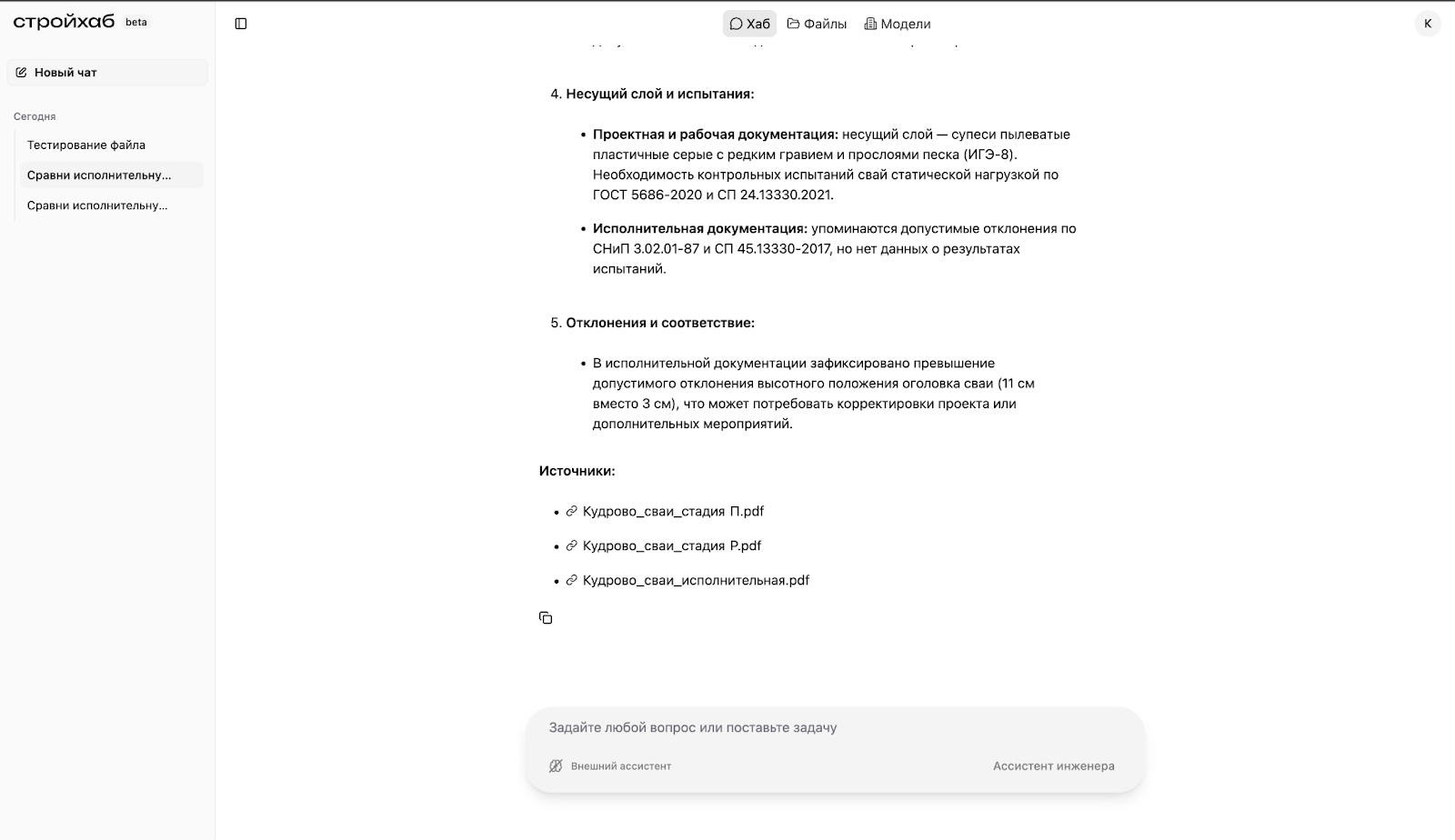 СтройХаб интерфейс — экран 4