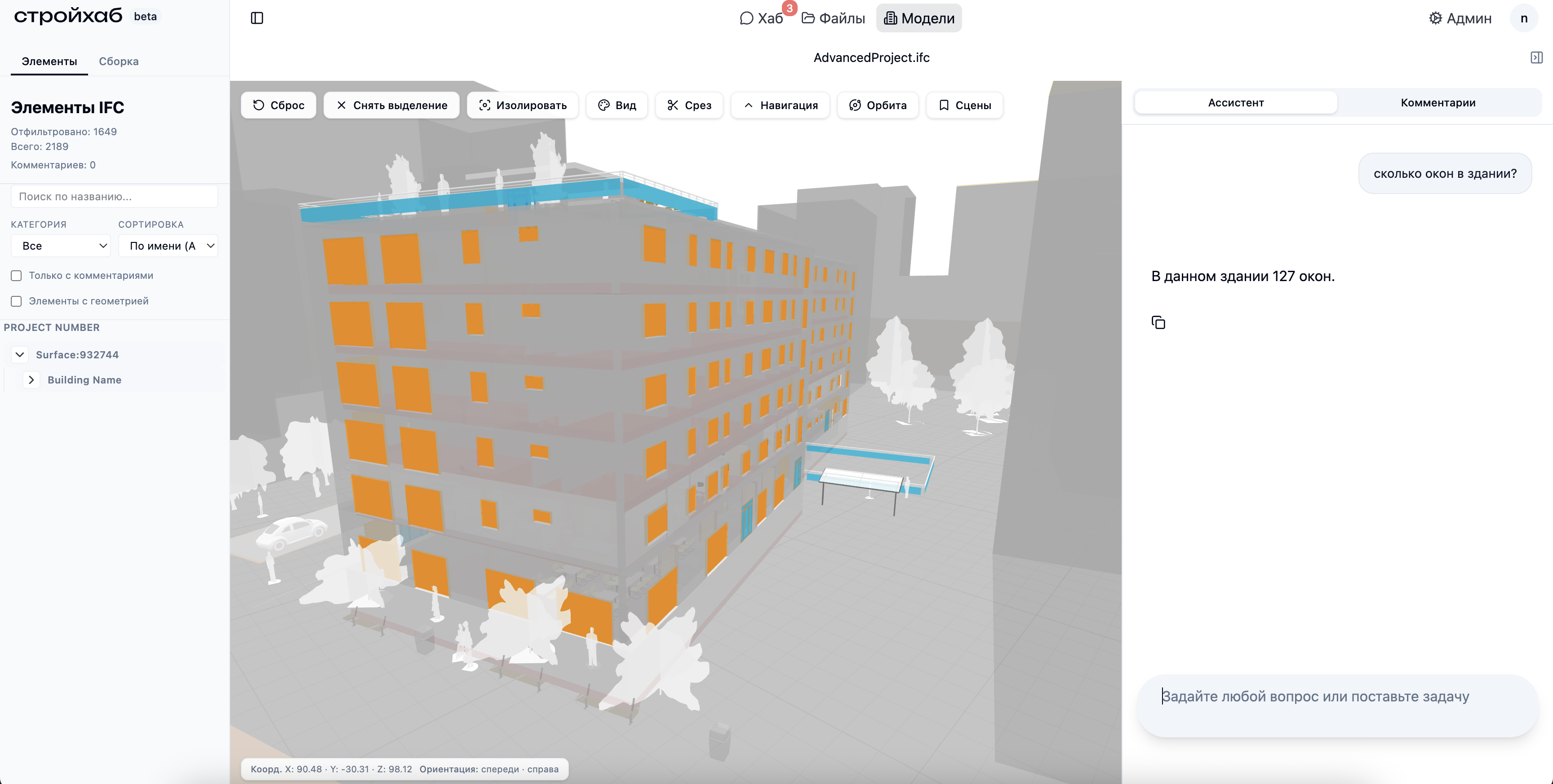 IFC вьюер с интеграцией ассистента